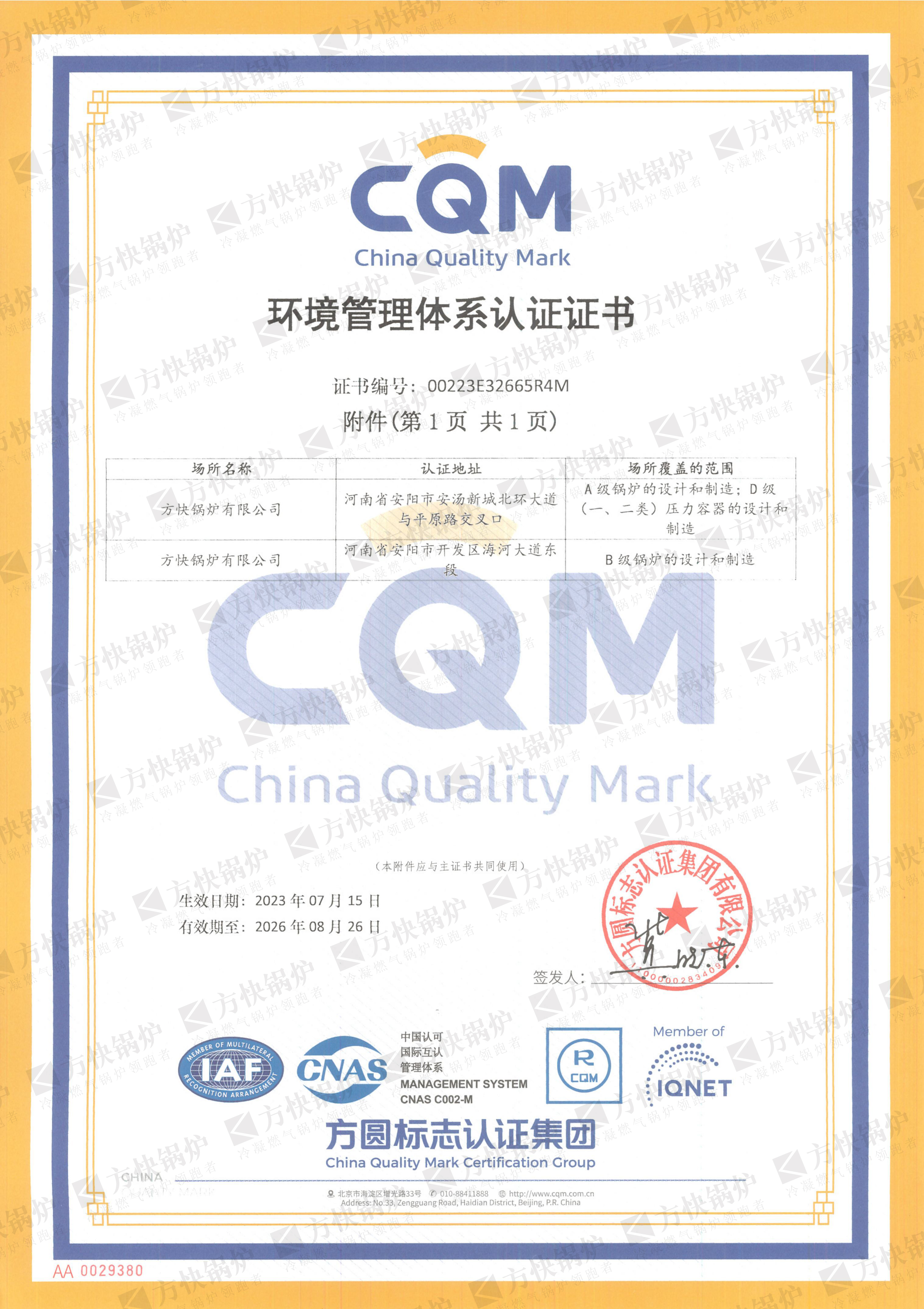 環境管理體系認證證書