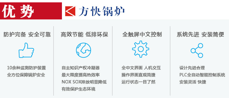 方快燃油氣蒸汽鍋爐優勢